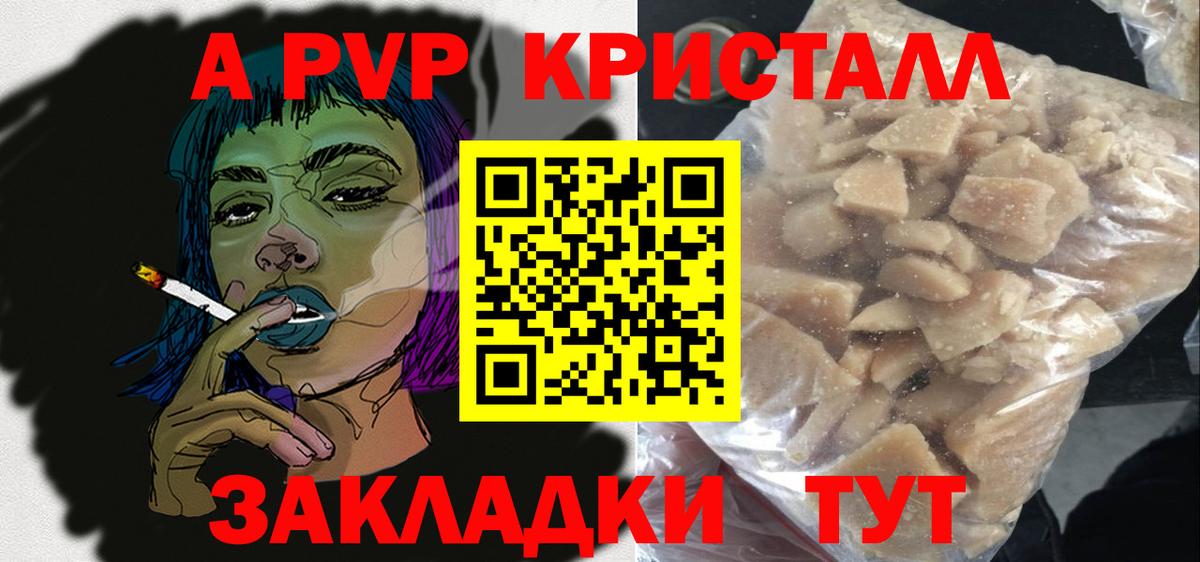 A-PVP Соль Дубна