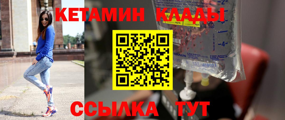 КЕТАМИН VHQ Дубна