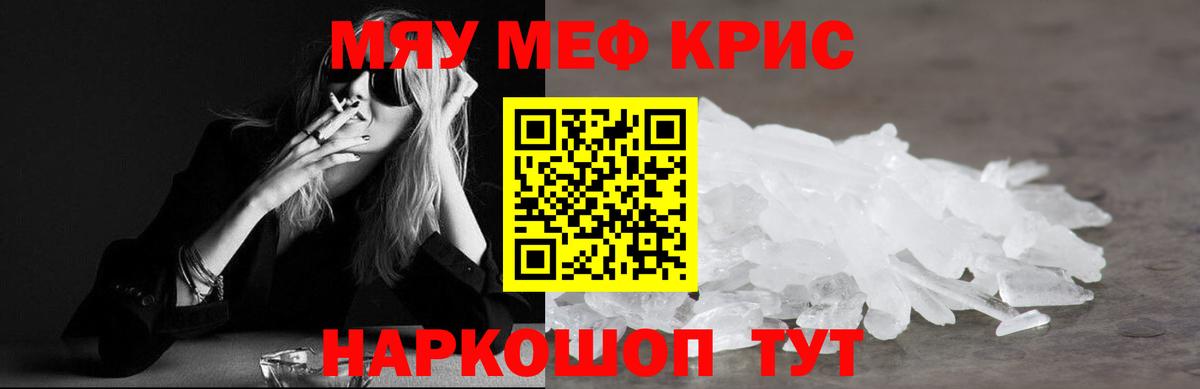 Меф кристаллы Дубна