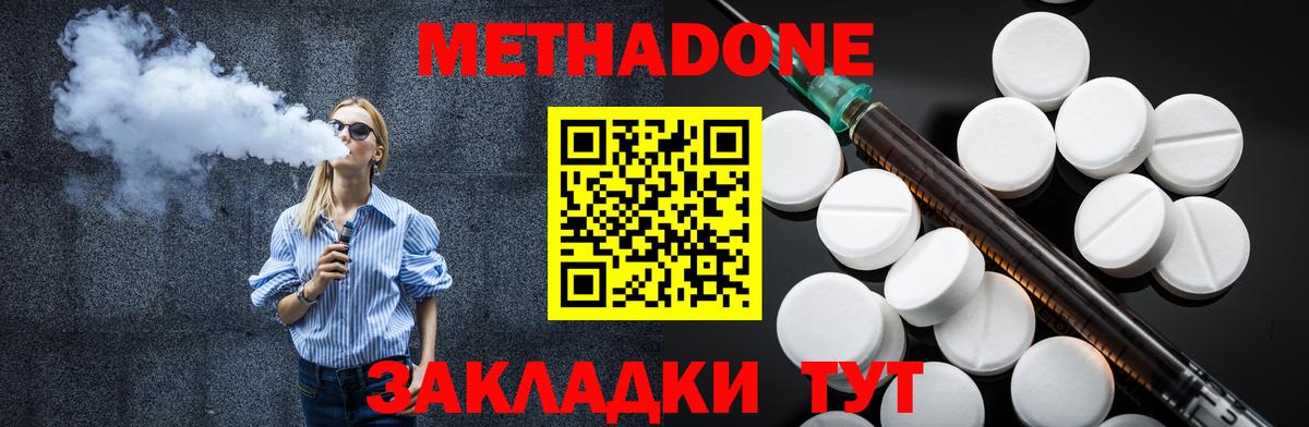 МЕТАДОН methadone Дубна