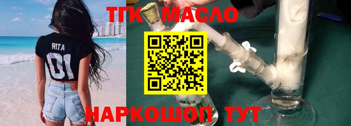 ТГК THC oil  Дистиллят ТГК вейп  Дубна  Вход с VPN 